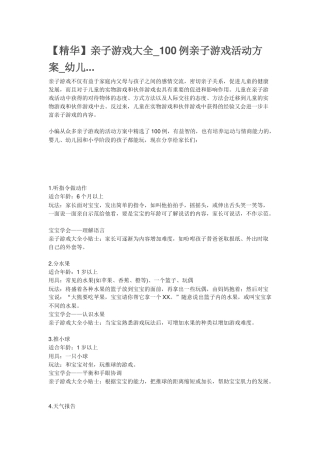 亲子游戏大全_100例