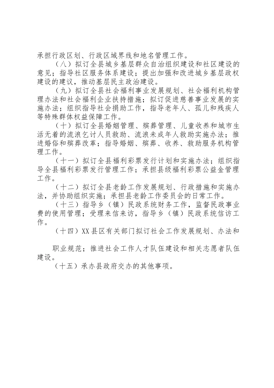 “三定”方案(主要职责内设机构和人员编制规定)_第2页