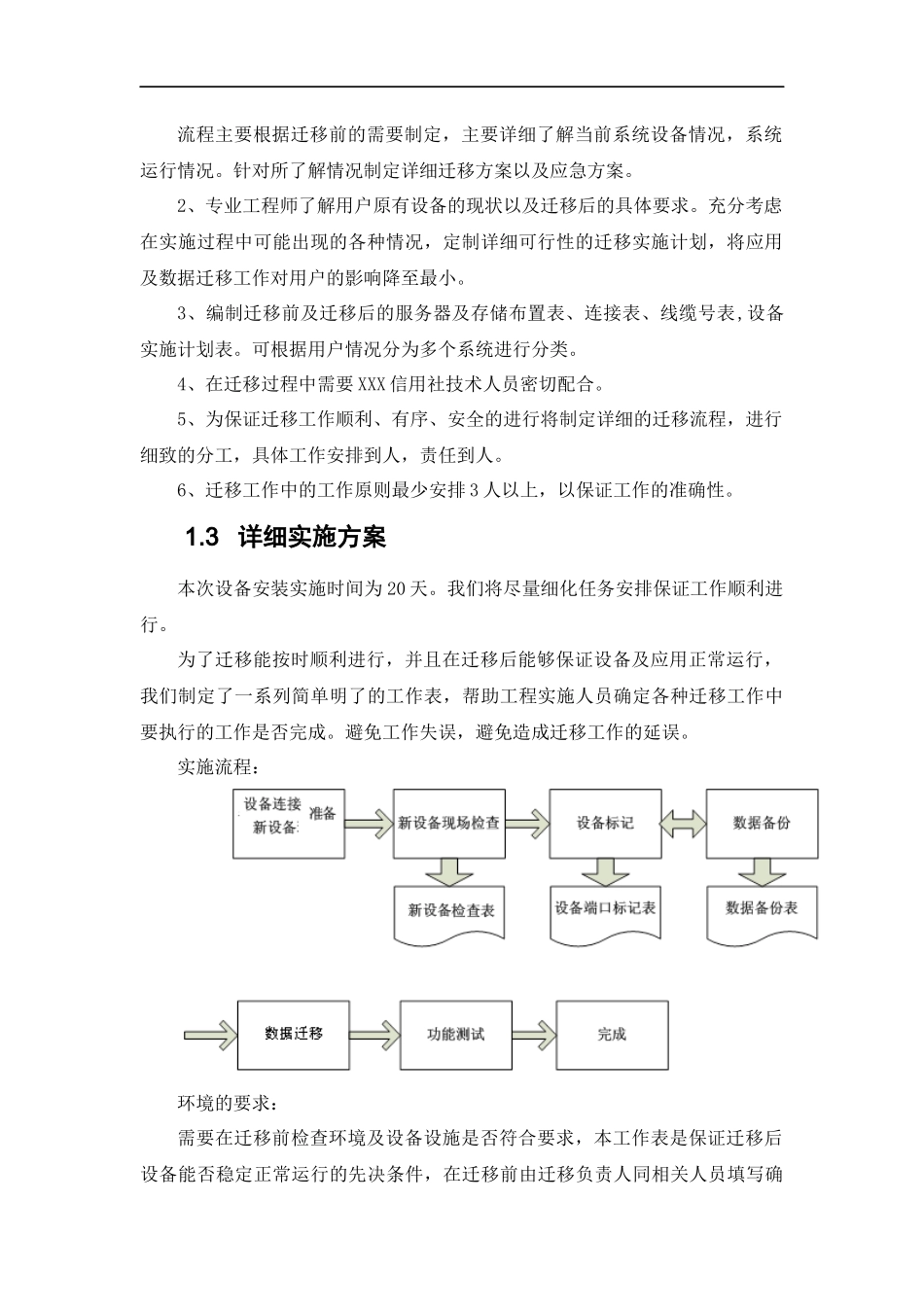 应用及数据迁移方案_第2页