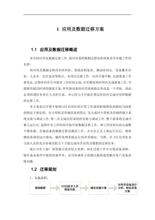 应用及数据迁移方案