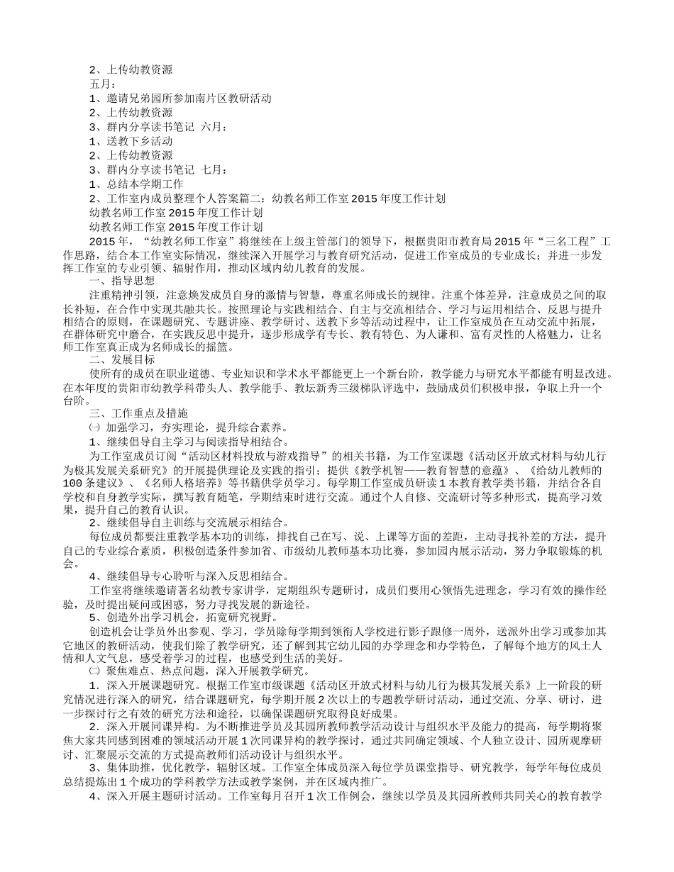 幼儿园名师工作室学员工作计划_第2页