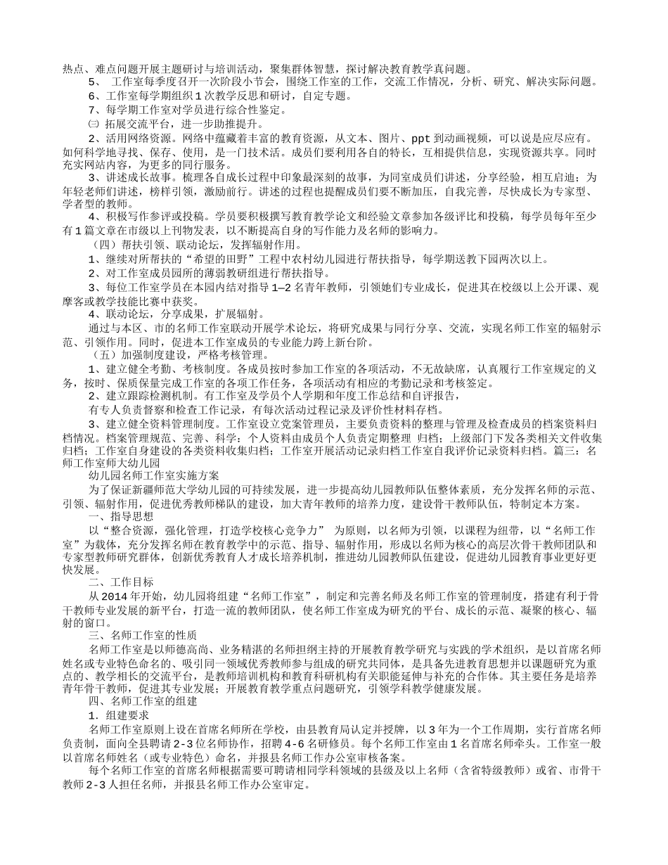 幼儿园名师工作室学员工作计划_第3页