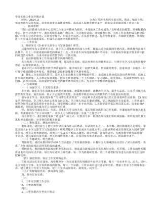 幼儿园名师工作室学员工作计划