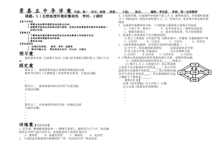 导学案自然地理环境的整体性