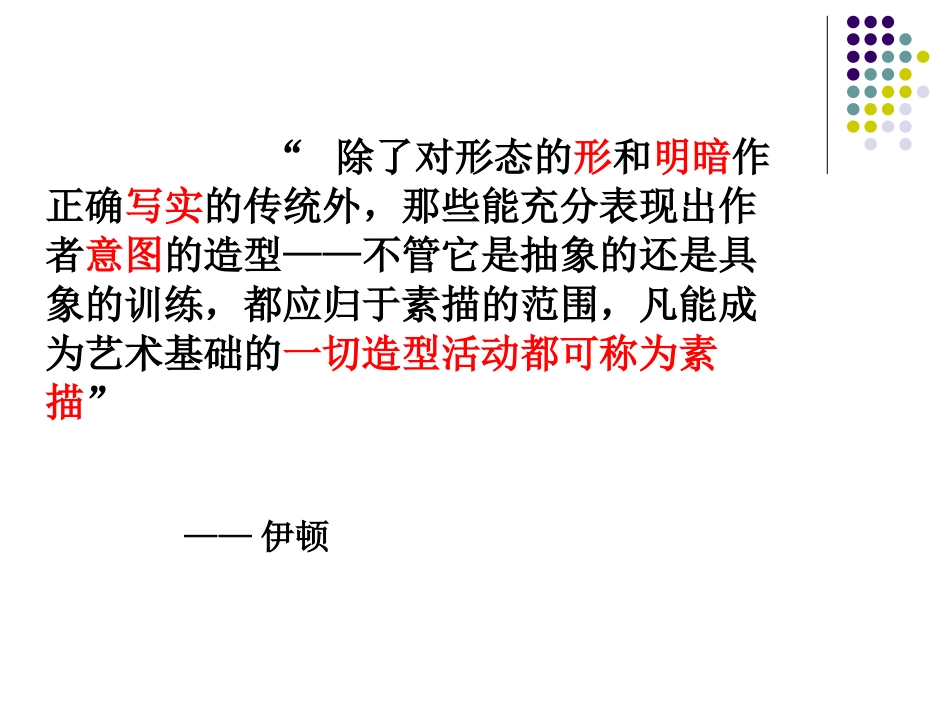 设计素描-创意性素描_第3页