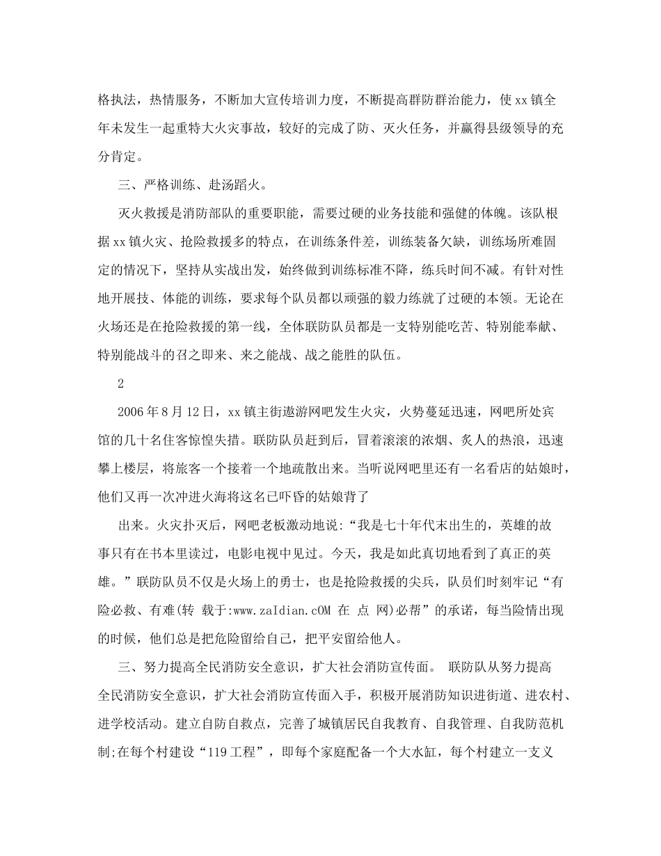 联防队员事迹材料事迹材料_第2页