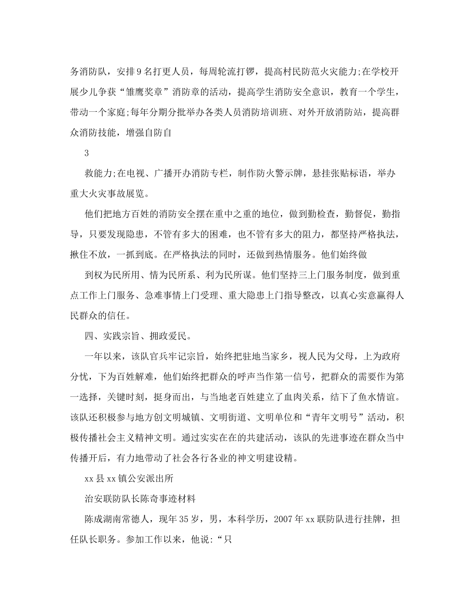 联防队员事迹材料事迹材料_第3页