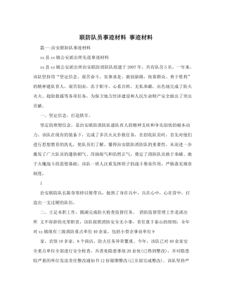 联防队员事迹材料事迹材料