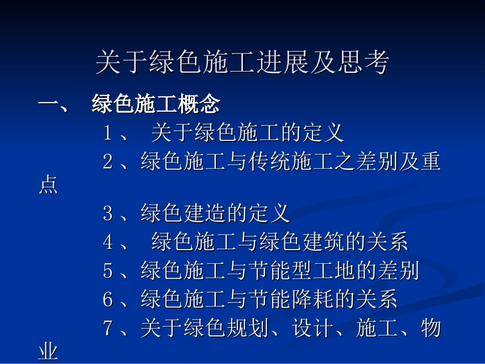 绿色建筑ppt_第1页