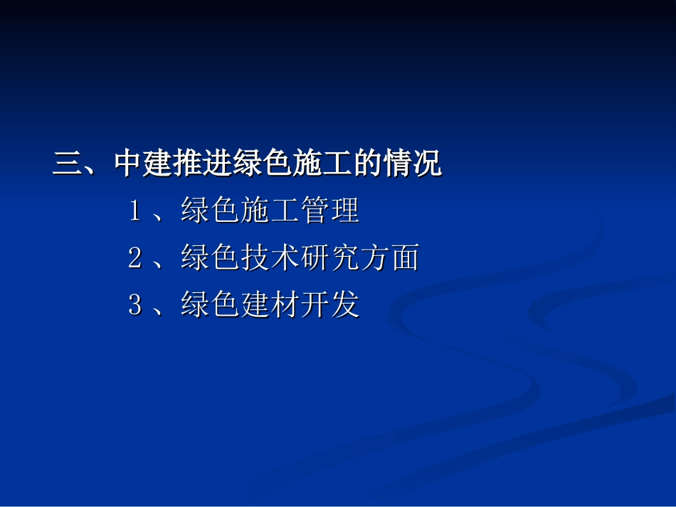 绿色建筑ppt_第3页