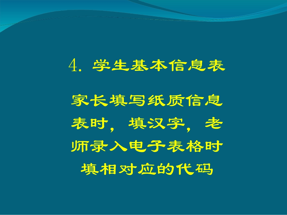 学生信息表填写方法_第2页