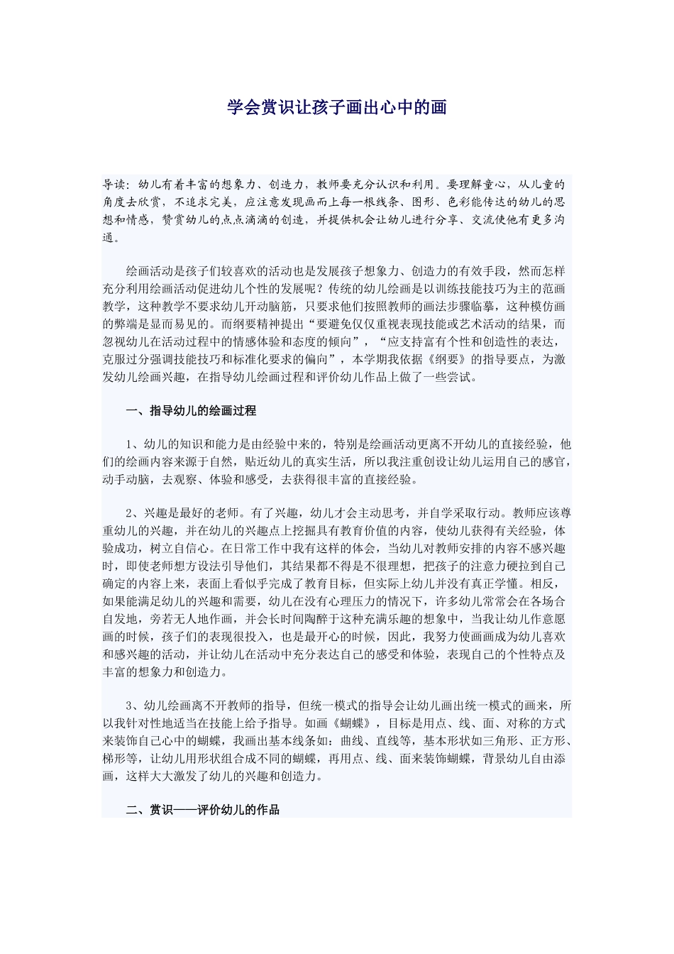 学会赏识让孩子画出心中的画_第1页