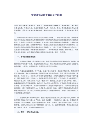 学会赏识让孩子画出心中的画