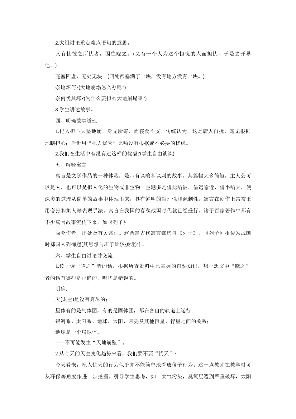 《列子二则》教案_第2页