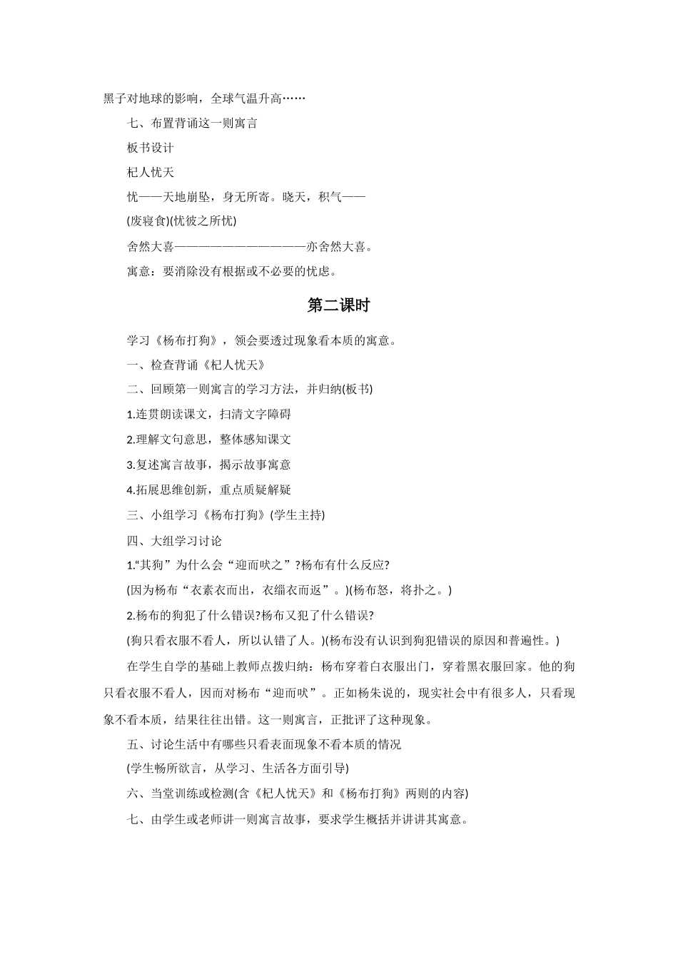 《列子二则》教案_第3页