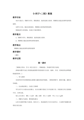 《列子二则》教案