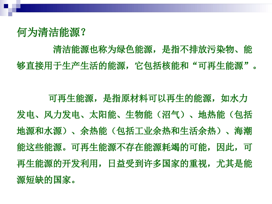 清洁能源供暖案例介绍_第2页