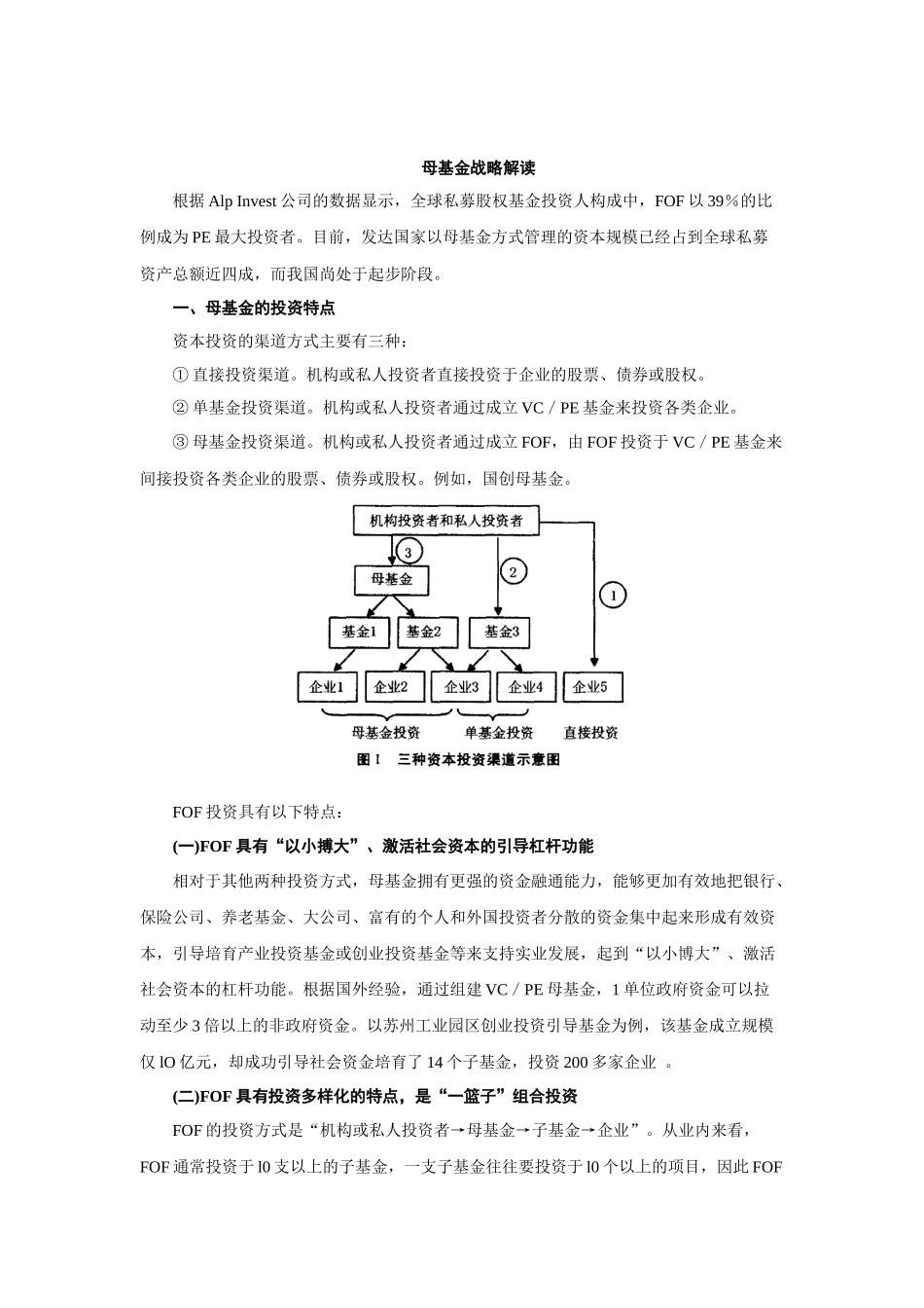 母基金战略解读_第1页