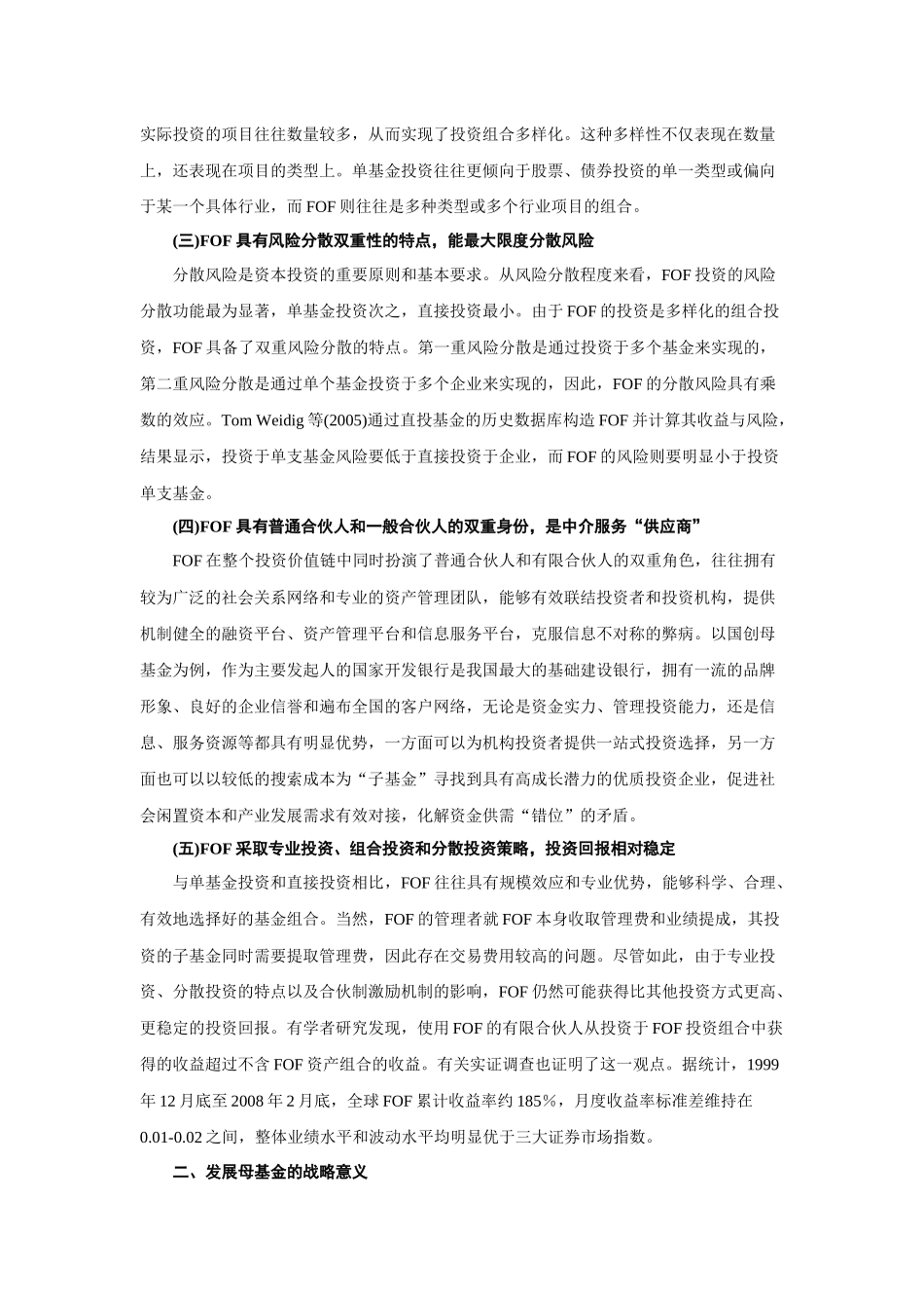 母基金战略解读_第2页