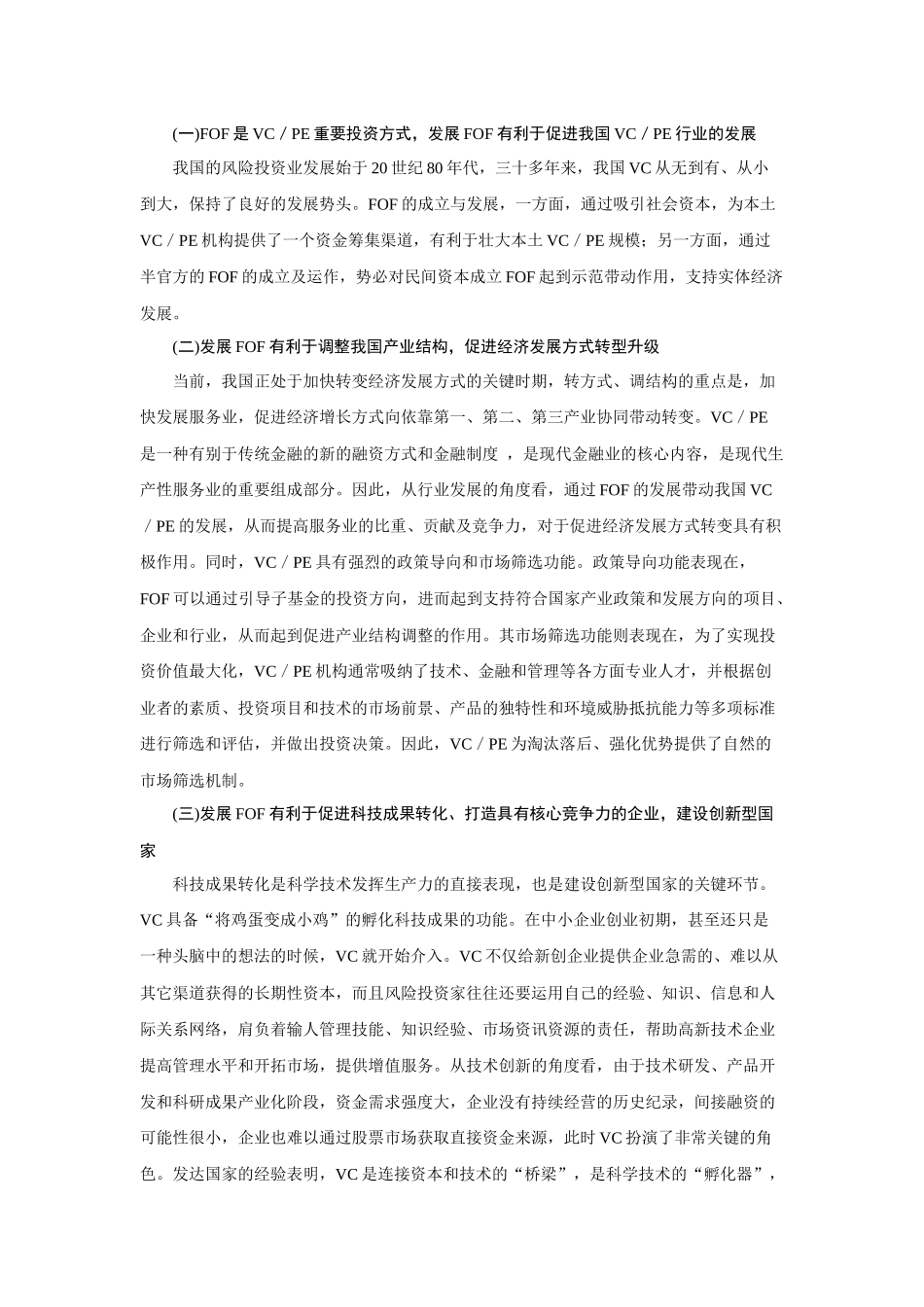 母基金战略解读_第3页