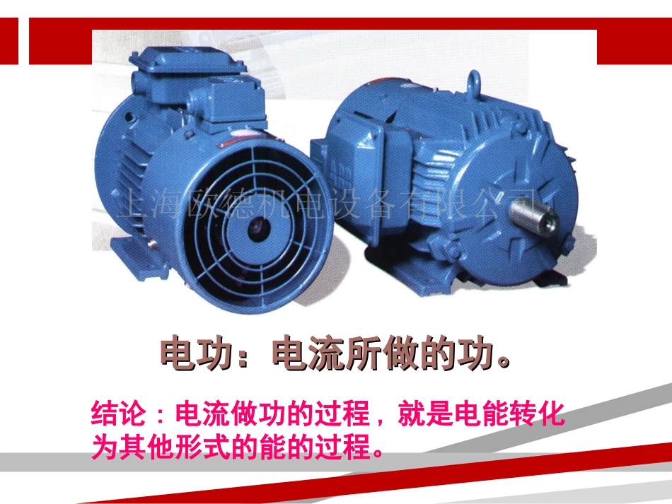 九年级物理《电能和电功》ppt课件_第3页