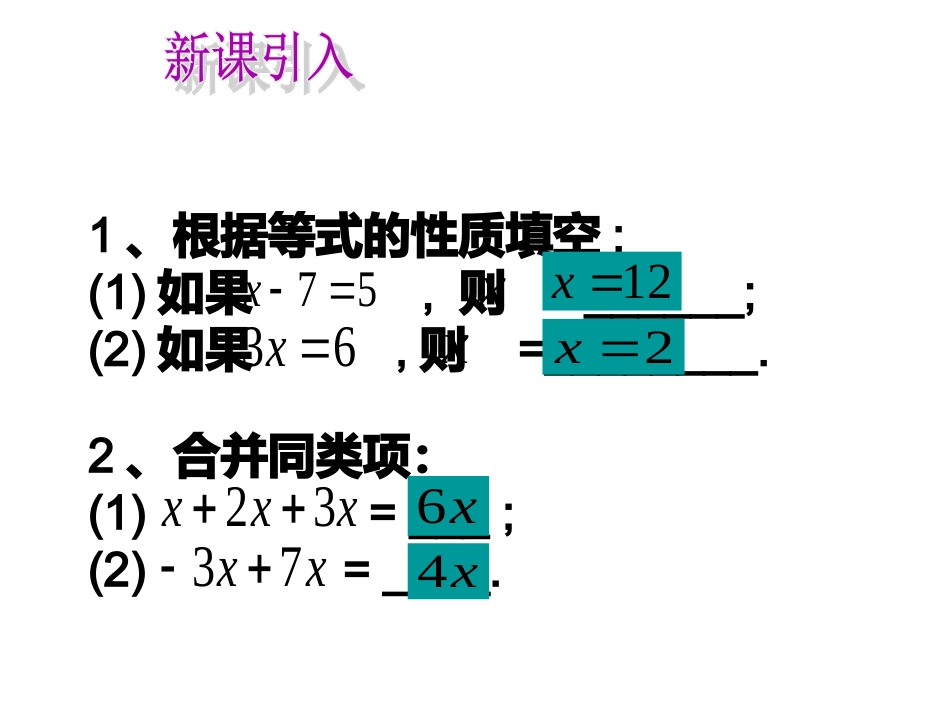 3.2解一元一次方程(一)(第1课时)教学PPT_第2页