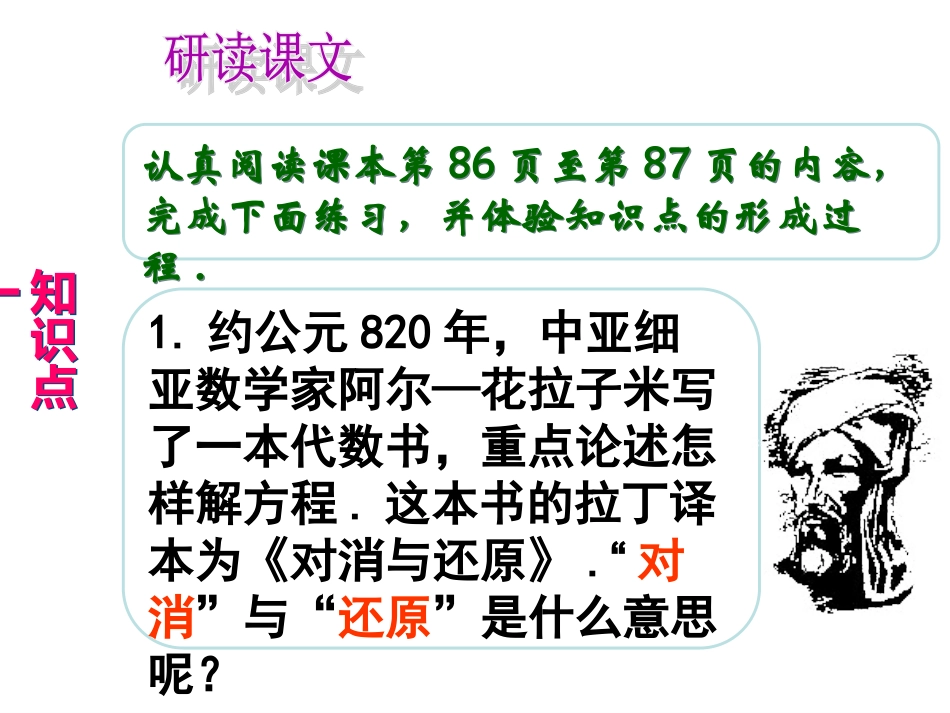 3.2解一元一次方程(一)(第1课时)教学PPT_第3页