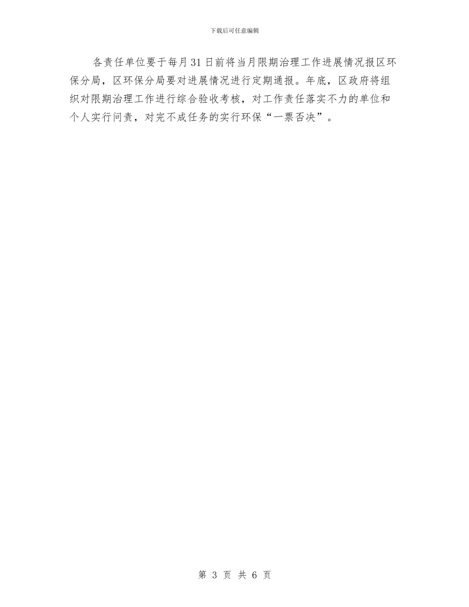 全区污染企业治理通知与全区环境建设推进会讲话稿汇编_第3页