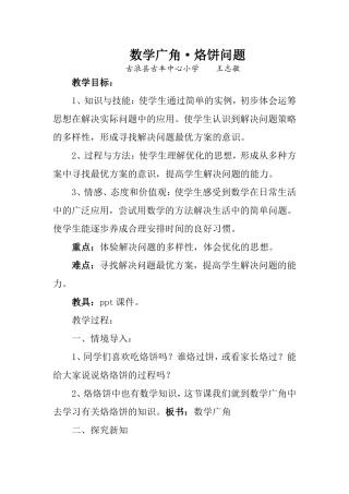 小学人教四年级数学烙饼问题-(7)