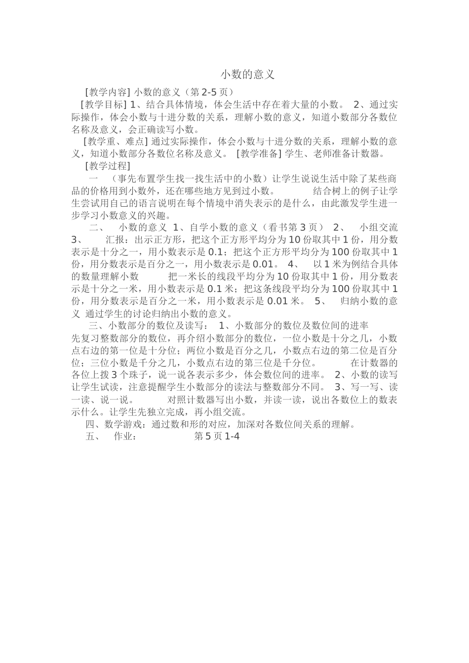 小学数学北师大2011课标版四年级小数的意义--(2)_第1页