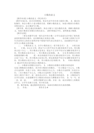 小学数学北师大2011课标版四年级小数的意义--(2)
