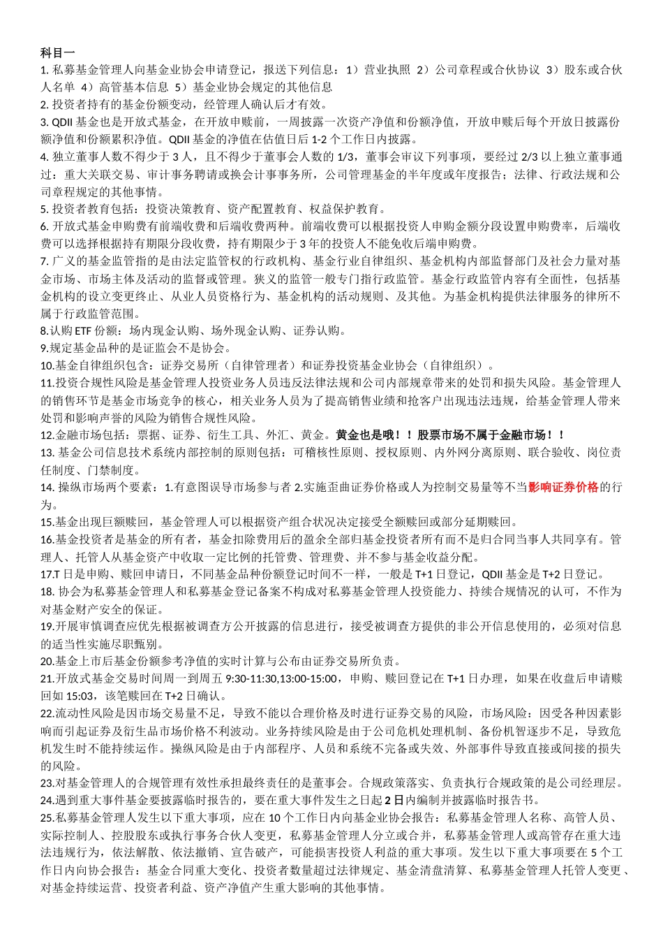 基金从业资格考试错题集-科目一_第1页