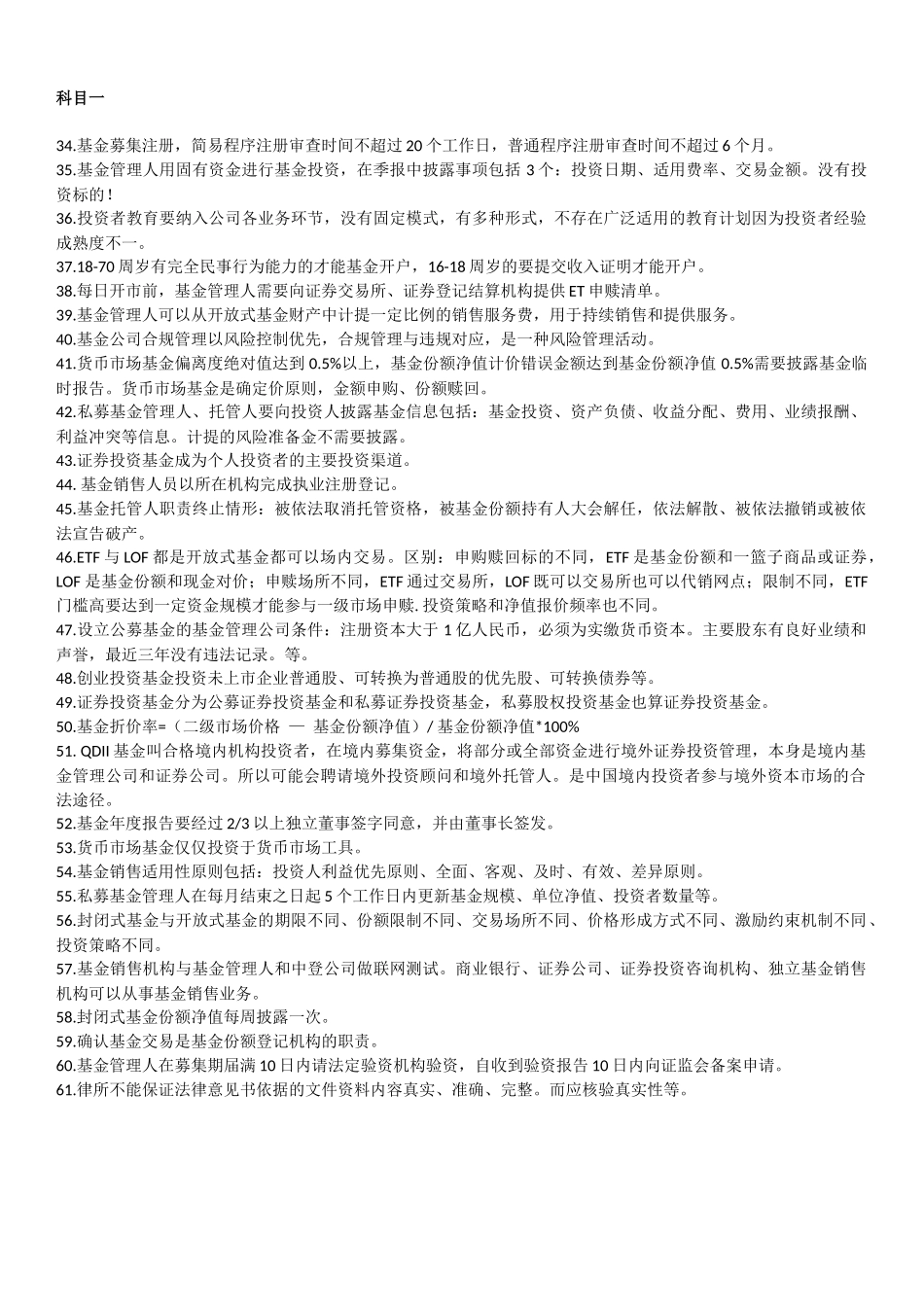 基金从业资格考试错题集-科目一_第3页