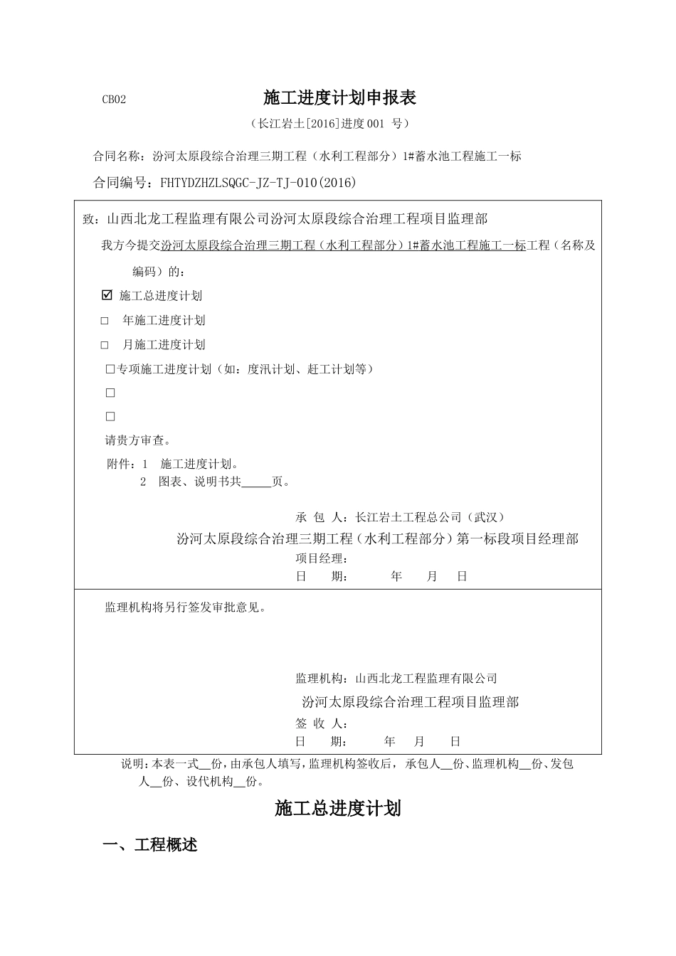 施工总进度计划 (2)_第1页
