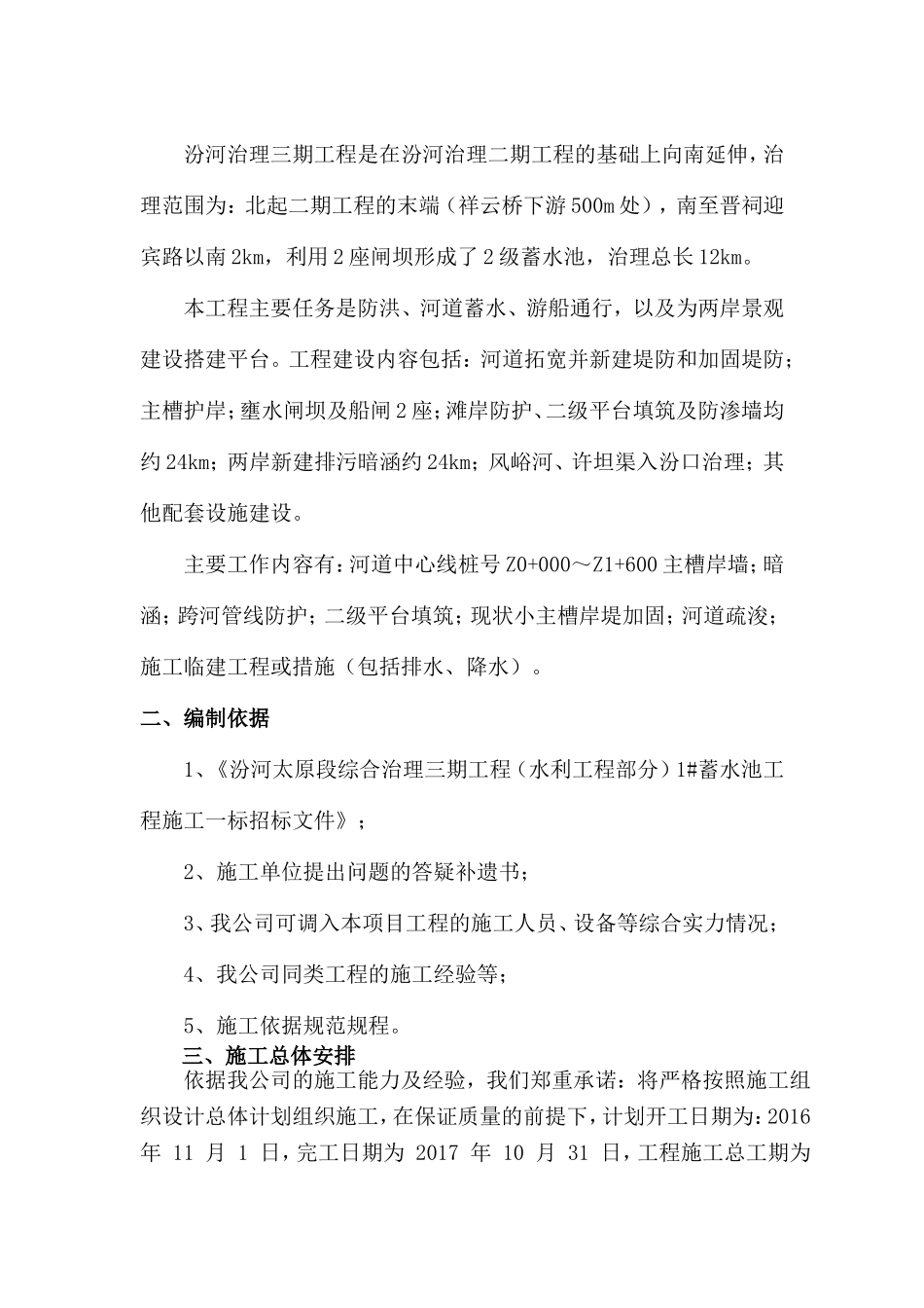 施工总进度计划 (2)_第2页