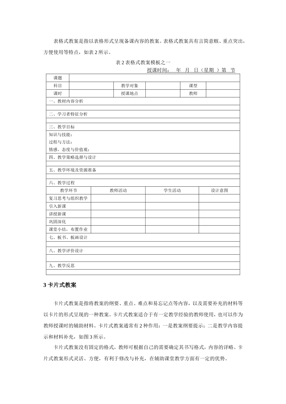 教案书写格式_第2页