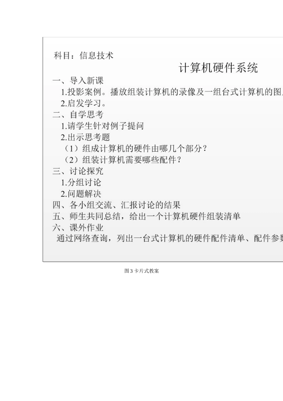 教案书写格式_第3页