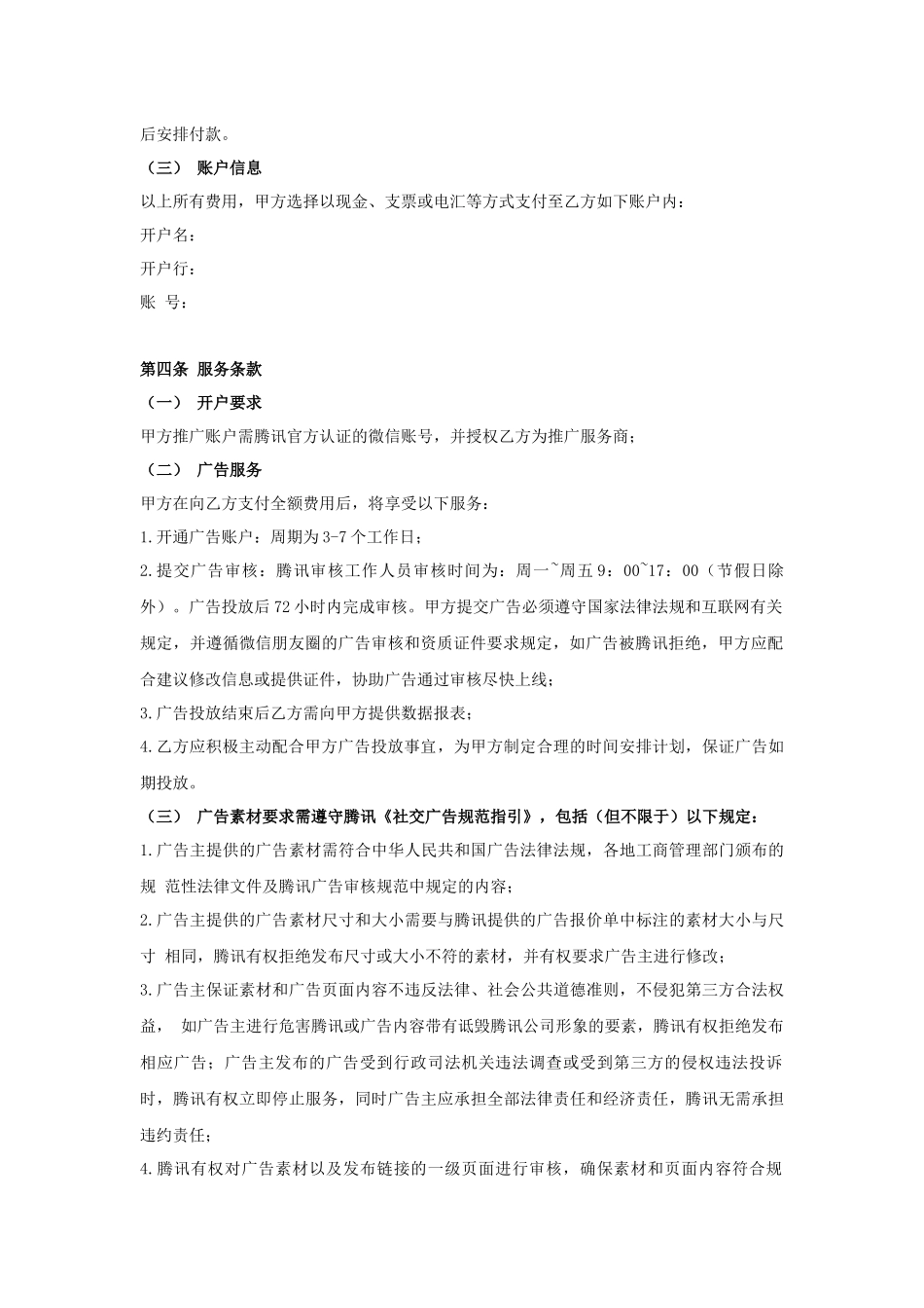 朋友圈广告服务合同_第2页