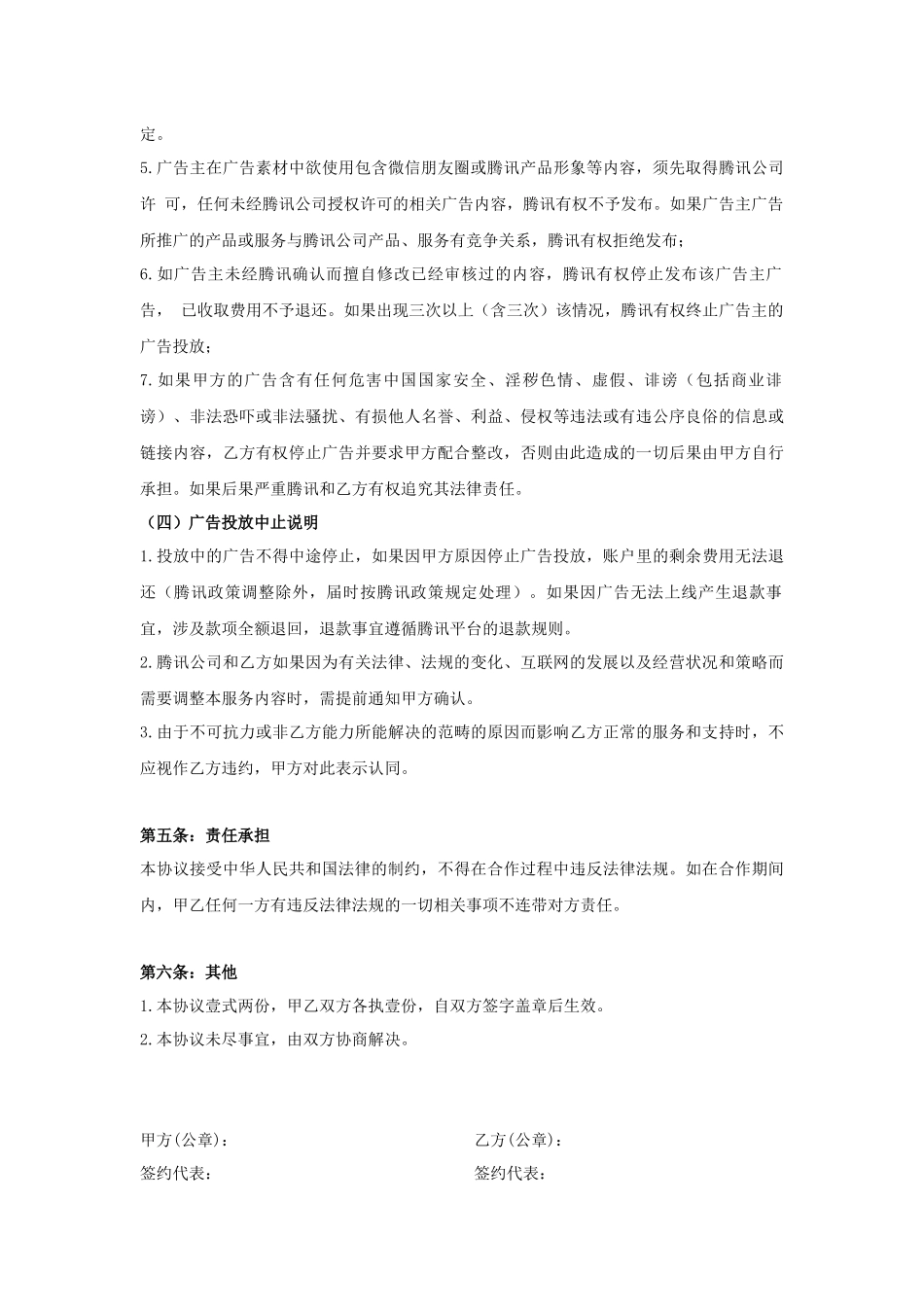 朋友圈广告服务合同_第3页