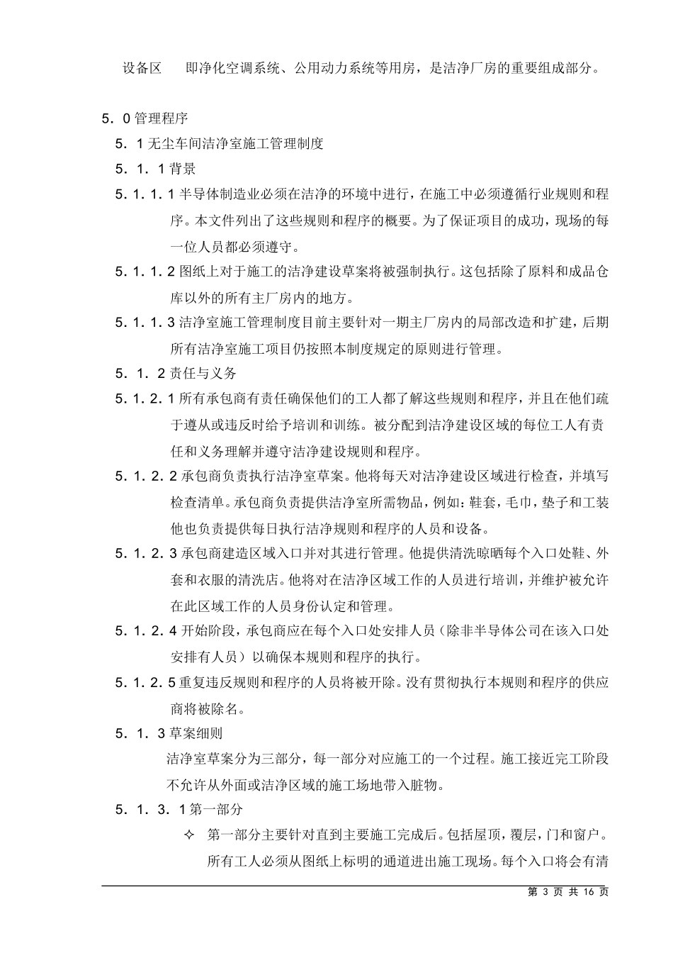 无尘车间管理制度_第3页