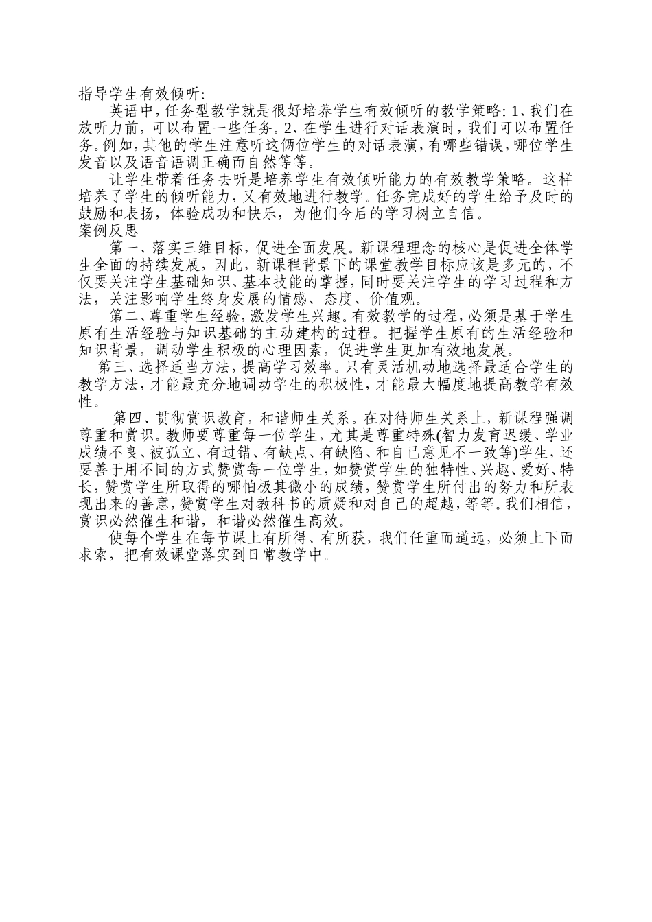 有效课堂的教学案例_第2页