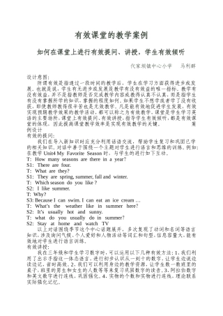 有效课堂的教学案例