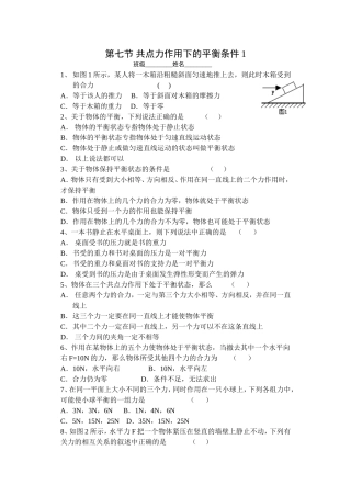 共点力的平衡条件1