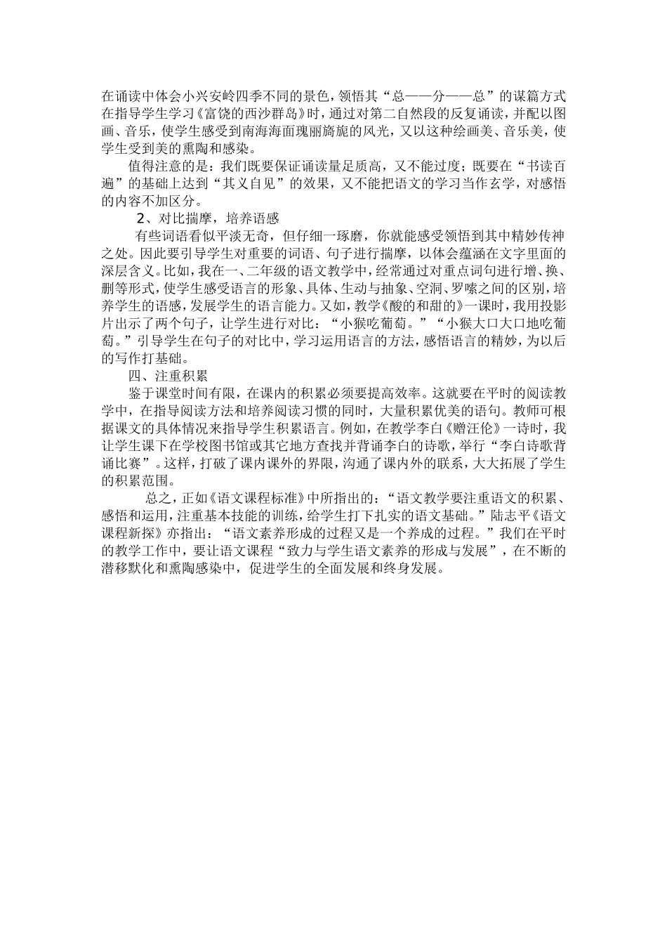 《新课标下如何提高小学生语文素养》_第2页