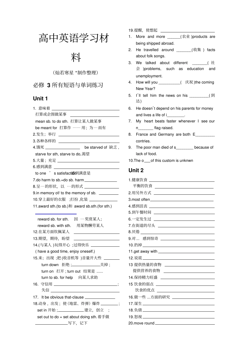 人教版高中英语必修三英语所有单词与短语练习_第1页