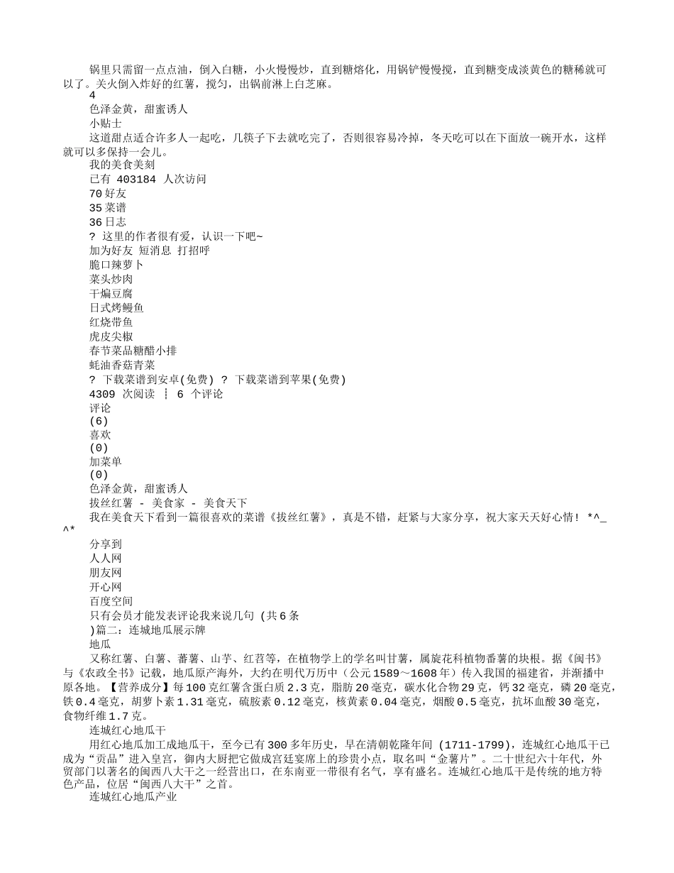 烤红薯广告词_第2页