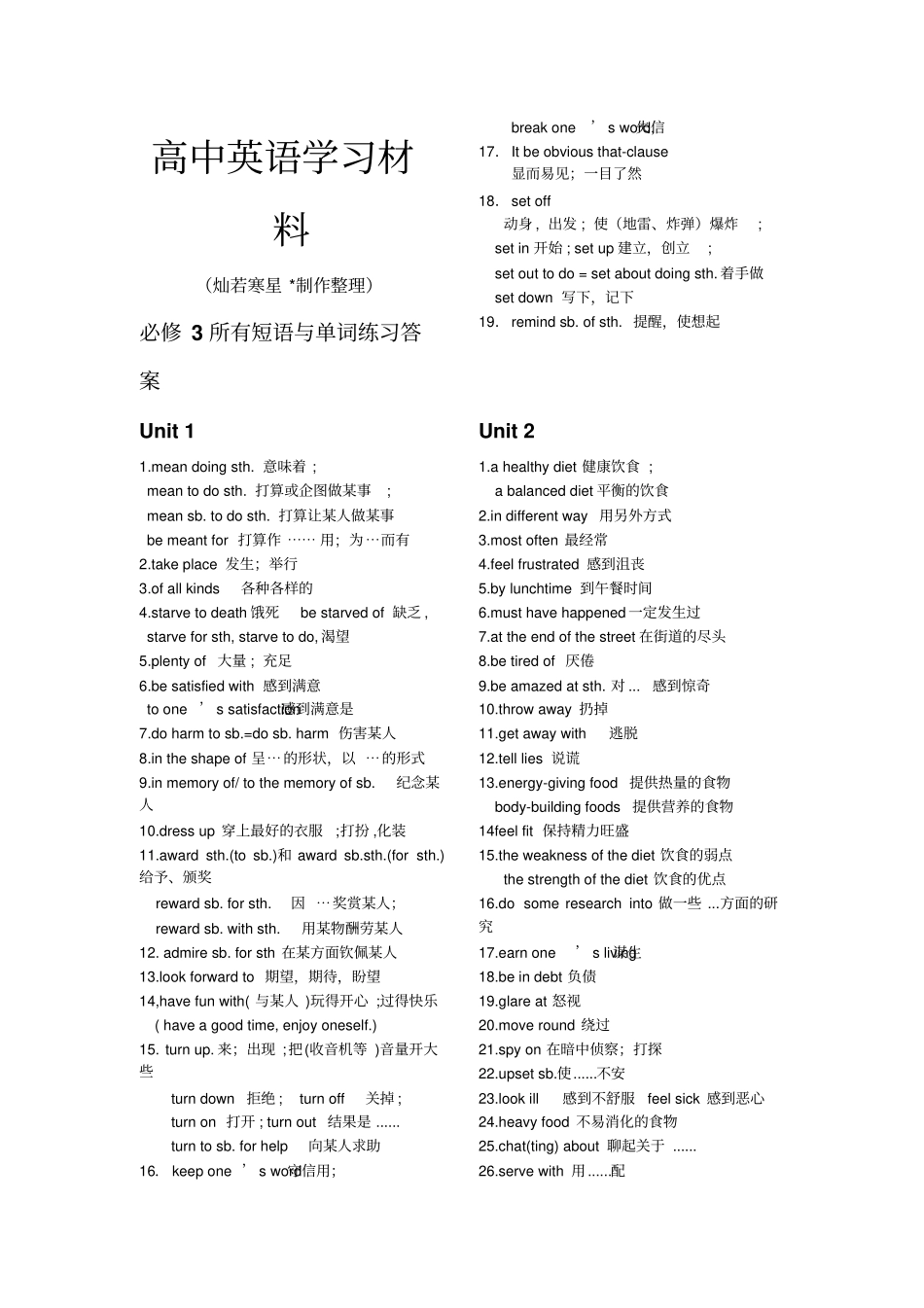 人教版高中英语必修三英语所有单词与短语练习答案_第1页