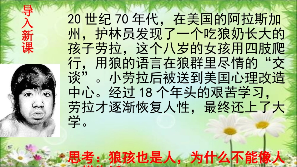 在社会中成长PPT_第1页