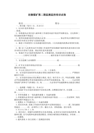 岩脚煤矿监测监控培训试卷