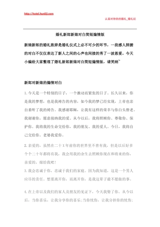 婚礼纪：婚礼新郎新娘对白简短煽情版